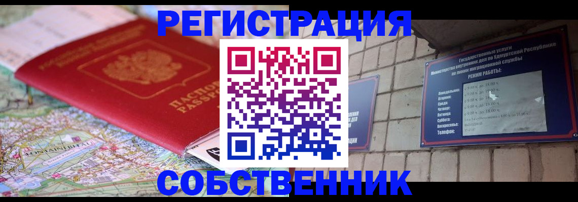 прописка от собственника в Ковдоре